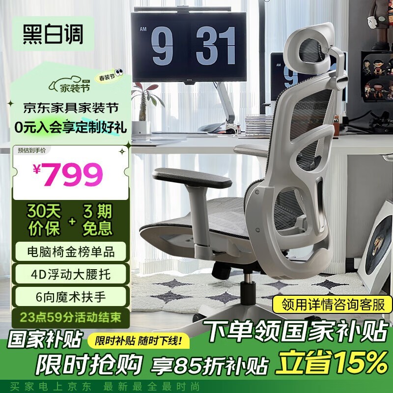 黑白调P2 Pro人体工学椅京东热卖超值优惠