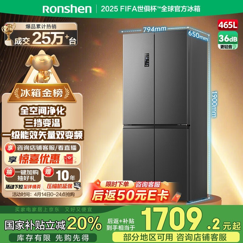 容声离子净味冰箱BCD-465WD18FP京东特惠1652元