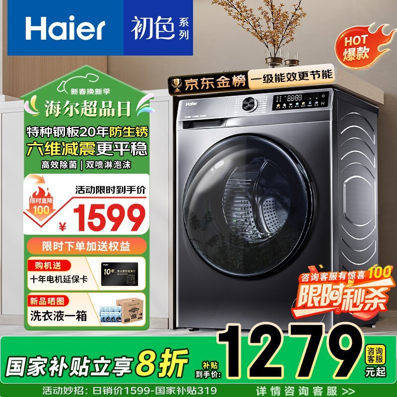 海尔XQG100-507S洗衣机促销信息