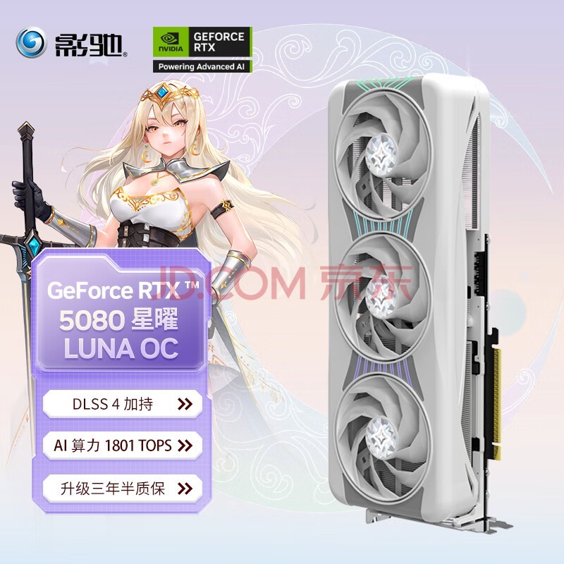 Ӱ GeForce RTX 5080  LUNA OC 16G GDDR7 DLSS 4 羺ϷƼAIԾԿ