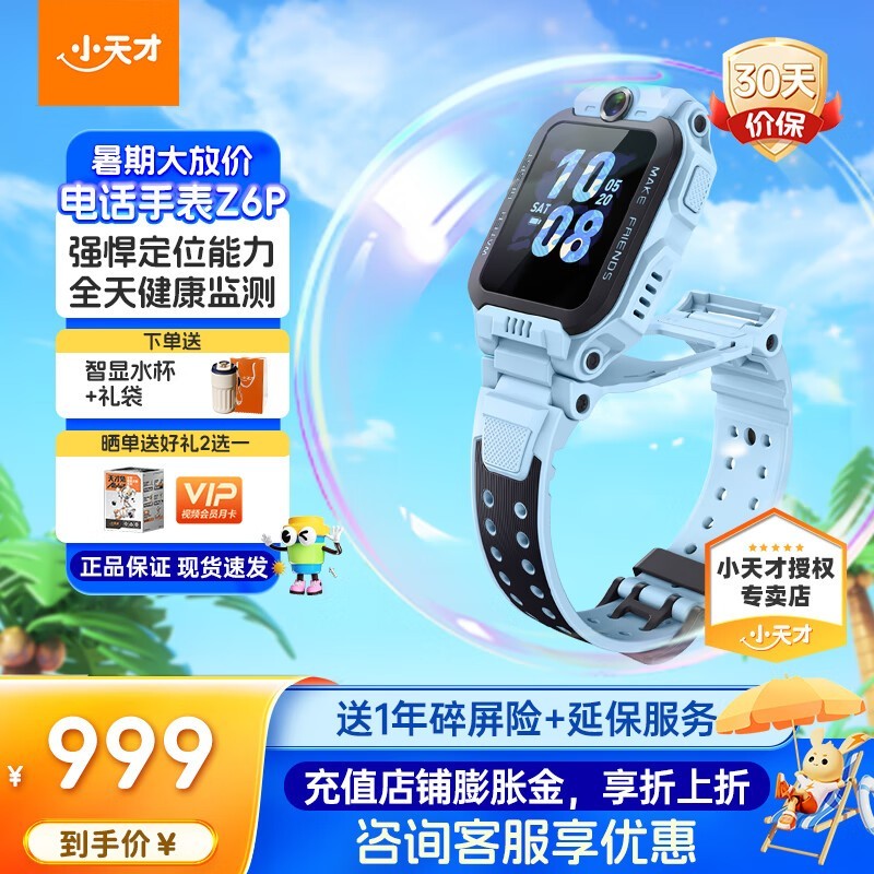 【手慢无】小天才儿童电话手表Z6 Pro京东活动价仅949元，楼层定位+健康监测