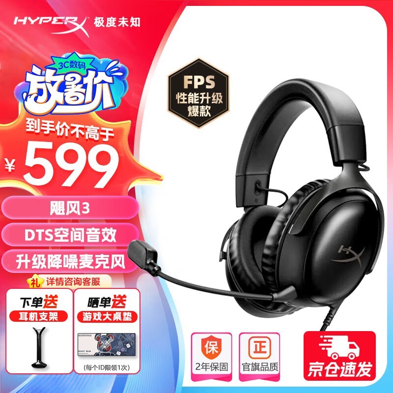 ޡHyperX Cloud 쫷3Ϸ 579Ԫ ֵ