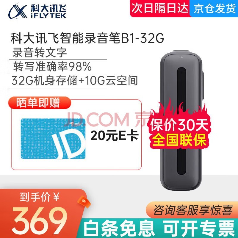 科大讯飞（iFLYTEK） 智能录音笔B1转写助手32G专业高清降噪会议记录录音转文字录音笔 讯飞录音笔B1-32G