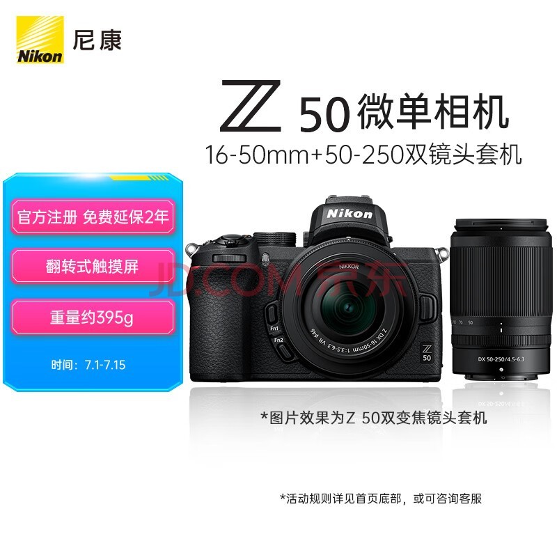 尼康（Nikon）Z 50（Z50）微单相机 入门级微单套机 轻便 Vlog（Z DX 16-50mm+50-250mm 双镜头）