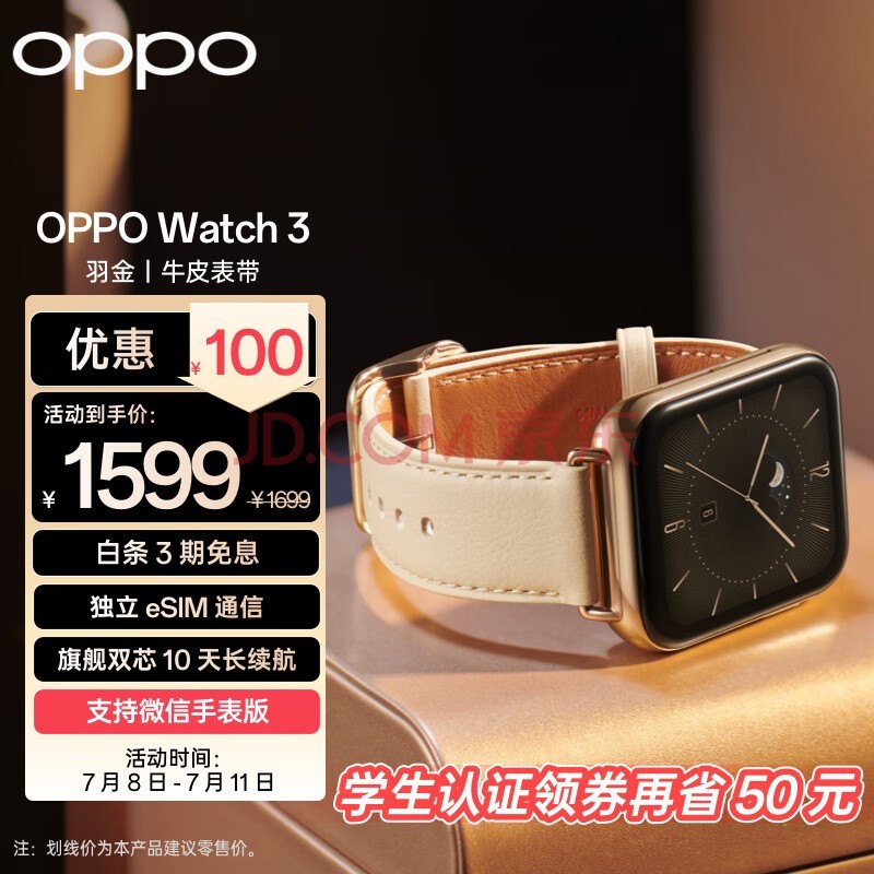 OPPO Watch 3 羽金 全智能手表 运动健康手表男女eSIM电话手表 血氧心率监测 适用iOS安卓鸿蒙手机