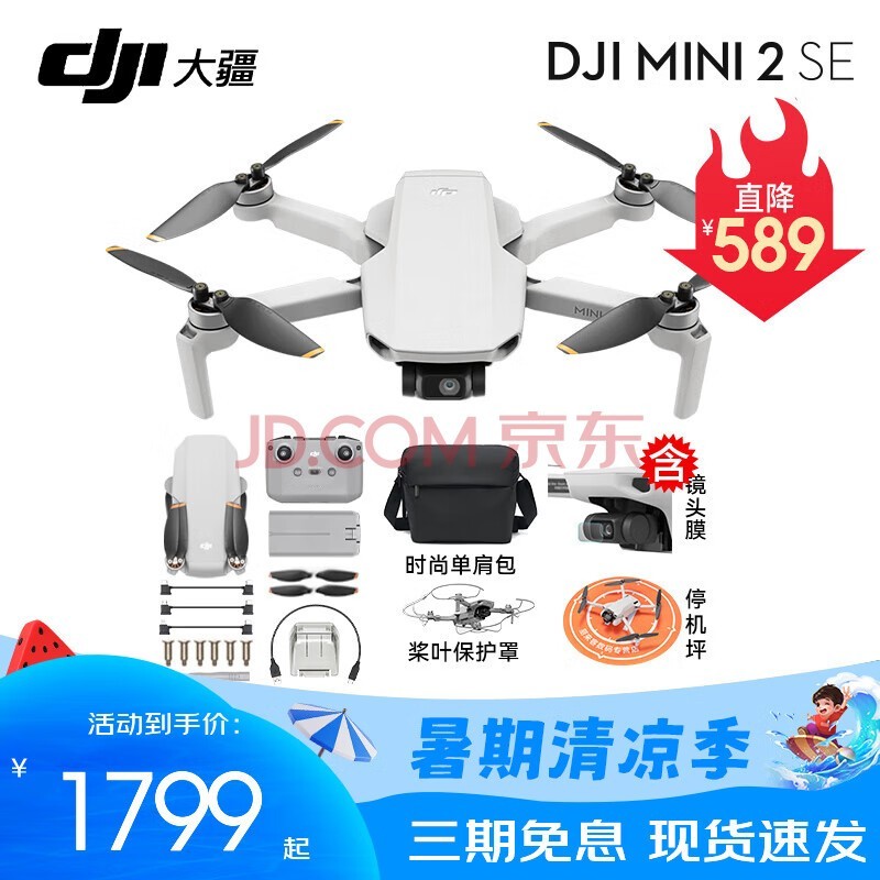 大疆 DJI Mini 2 SE/Mini4K无人机 入门迷你航拍机 高清长续航专业智能拍摄小型遥控飞机 Mini2 SE 标准版【含配件礼包】 标配（不含内存卡）