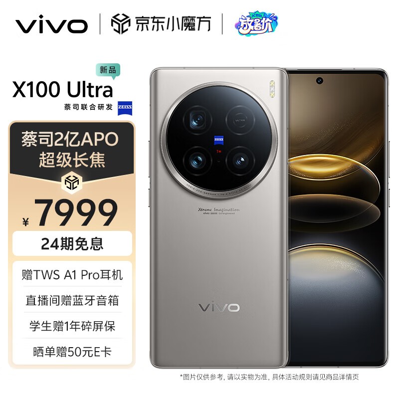 vivo X100 Ultra(16GB/1TB)