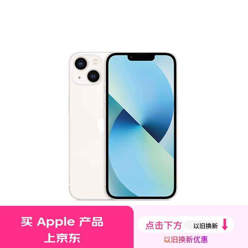 ƻ iPhone 13128GB/ȫͨ/5G棩