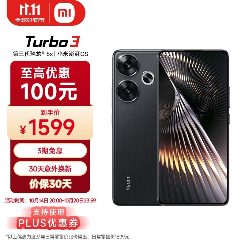 Redmi Turbo 3(12GB/256GB)