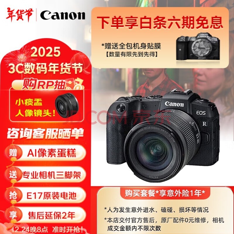 佳能（Canon）EOS RP RF 24-105 STM镜头套机 拍摄必备套装