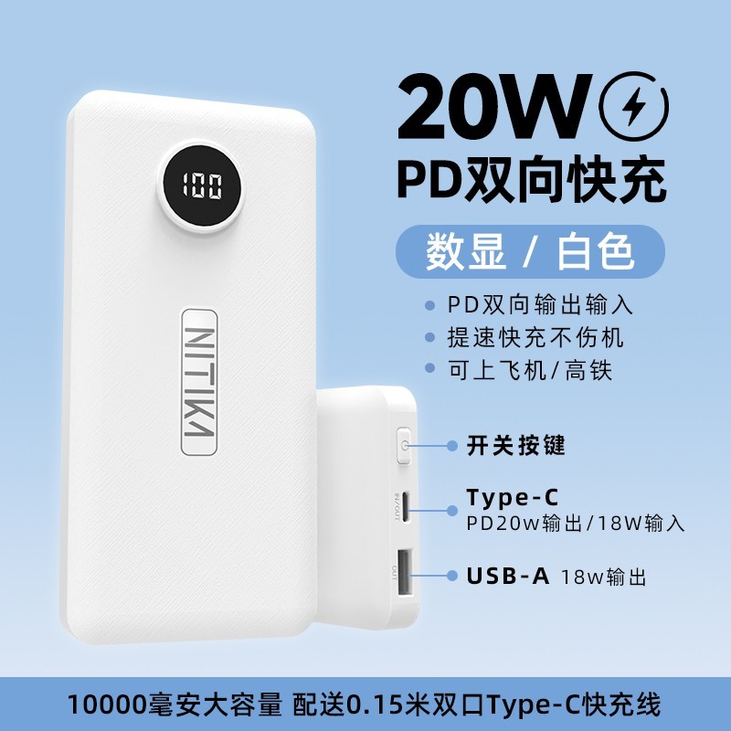 星系源 10000mAh PD20W快充移动电源充电宝