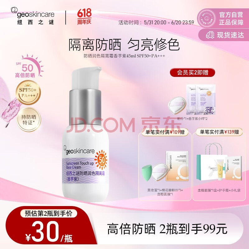 纽西之谜柔皙防晒润色隔离霜45ml香芋紫SPF50+ PA+++防晒隔离霜