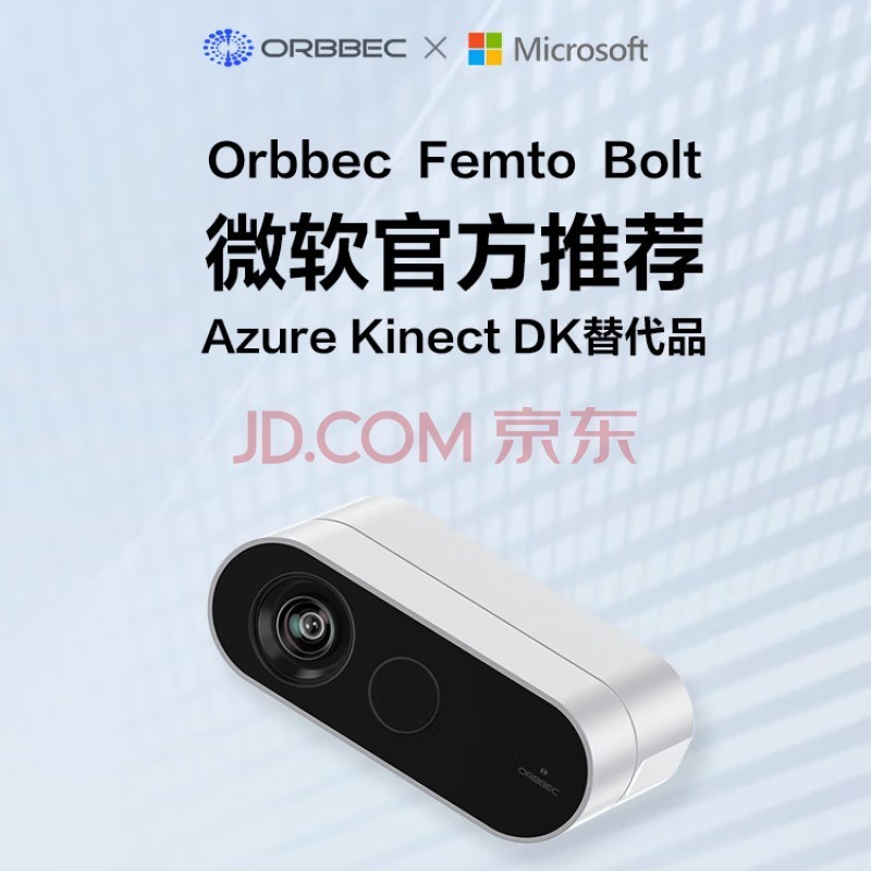 Insta360Azure Kinect DK 替代款 Femto Bolt 深度相机 实感摄像头 双目立体相机AI智能传感器 SDK开发套件 Azure Kinect DK替代款 可开专票