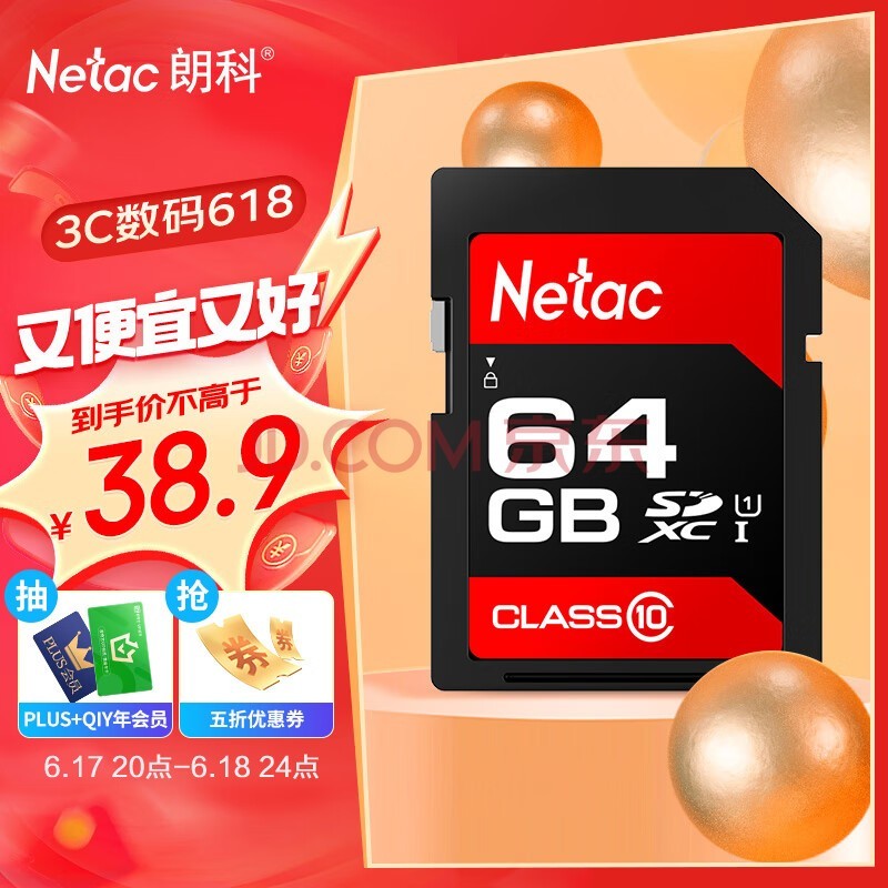 ʿƣNetac64GB SD洢 U1 C10 ٸߴ80MB/s  ȫƵ¼ &ڴ濨