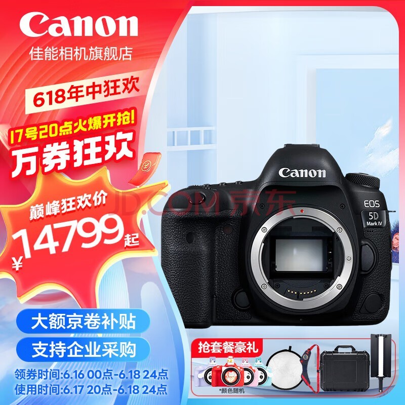 佳能（Canon） 5d4单反相机 Mark IV专业级全画幅高级单反摄影像照相机 EOS 5D Mark IV 拆单机【无镜头】 官方标配【不含内存卡/相机包/大礼包等】