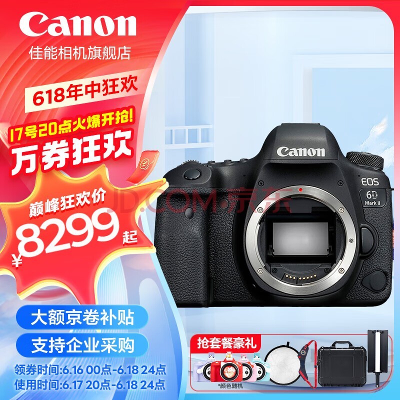 佳能（Canon） 佳能6d2 II 相机 专业全画幅数码单反相机 佳能6D2单机拆 官方标配【不含内存卡/相机包/大礼包等】