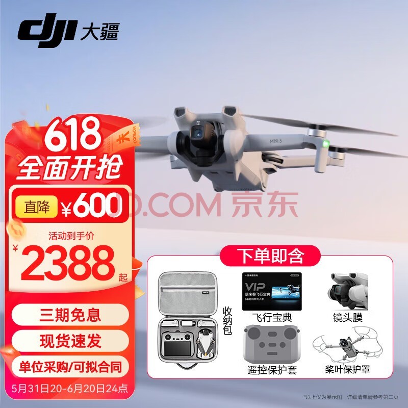 大疆（DJI）Mini 3 入门优选航拍机 迷你长续航飞行器 适配高清带屏遥控器 智能高清拍摄无人机 DJI Mini 3标准【时尚单肩礼包 官方标配（不含随心换）