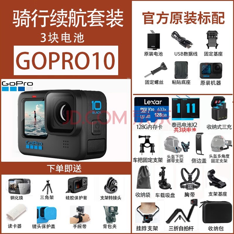 GOPROGoPro HERO10 Black 运动相机 户外摩托骑行 水下防水记录防抖 滑雪照相机 Vlog 骑行续航套餐