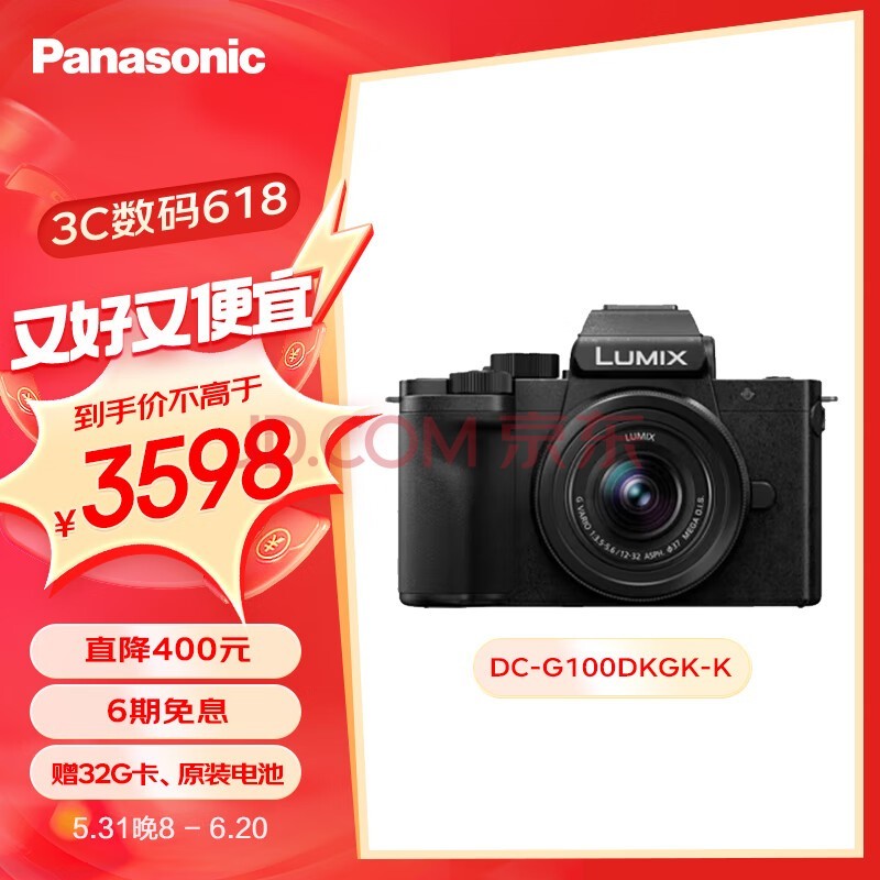 松下G100DK微单相机  Panasonic 数码相机 vlog相机 微单套机12-32mm 4K视频 专业收音 柔肤自拍