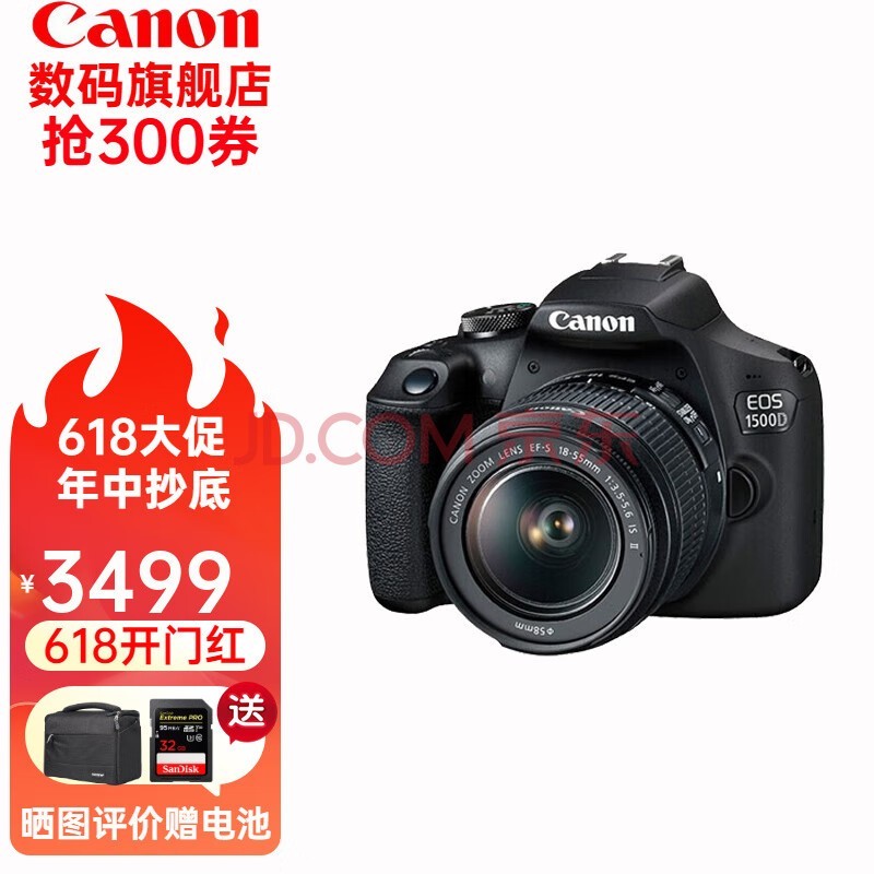 佳能（Canon） 佳能1500d 入门级家用学生旅行单反相机 18-55标准变焦镜头套装单反相机 佳能1500D+18-55镜头套机（墙裂推荐） 套餐2：64G卡+相机包+备用电池等