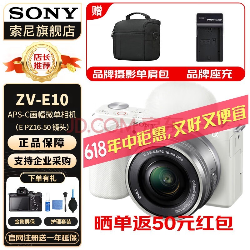 索尼（SONY）ZV-E10L白色zve10 ZV-10 Vlog微单数码相机 ZV-E10L  （16-50mm）套机 官方标配