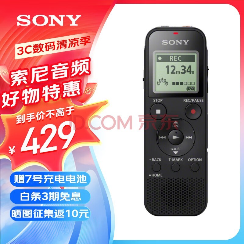 索尼(SONY) ICD-PX470智能降噪录音笔 学习商务会议记录无损录制 简易便捷式专业录音器机 黑色 4G 商务学习助手