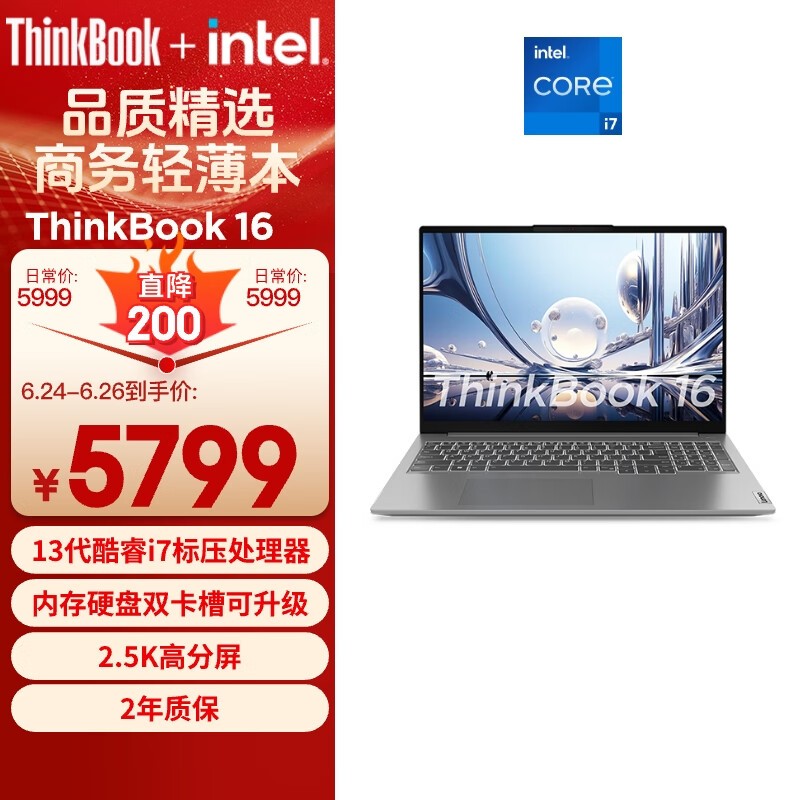 ޡThinkBook 16 2023ᱡʼǱ ֵŻ 4687Ԫ