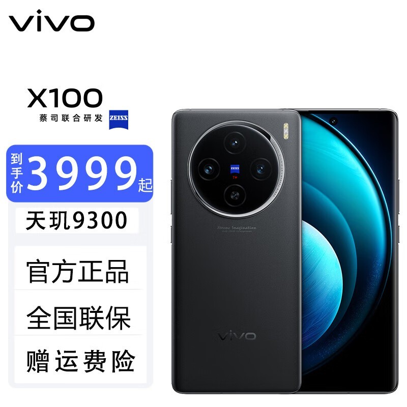 ޡvivo X100 5Gֻ3559Ԫ