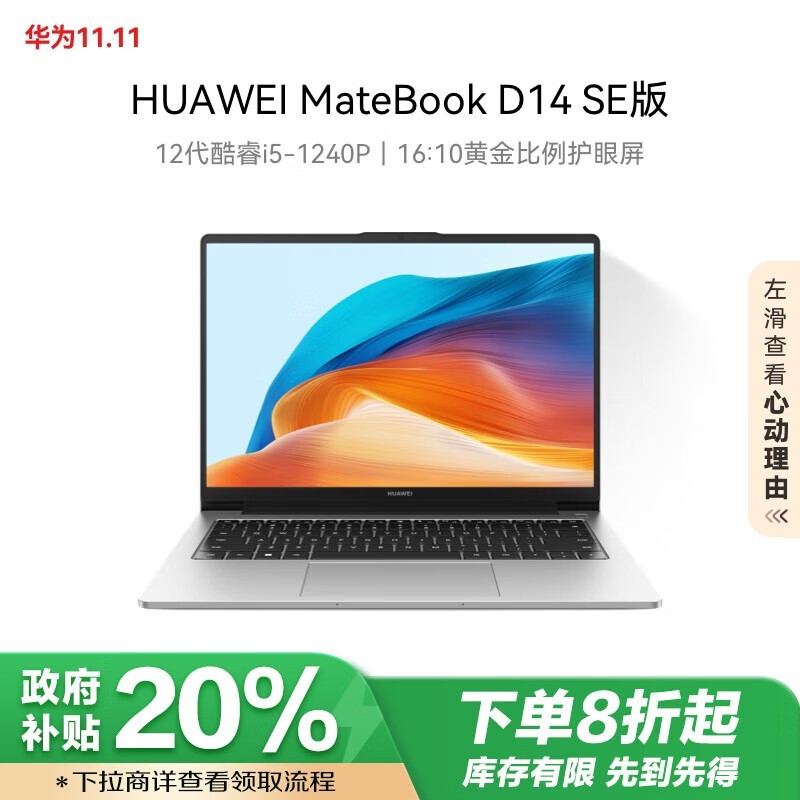 HUAWEI MateBook D 14 SE 2023(i5 1240P/16GB/512GB/)