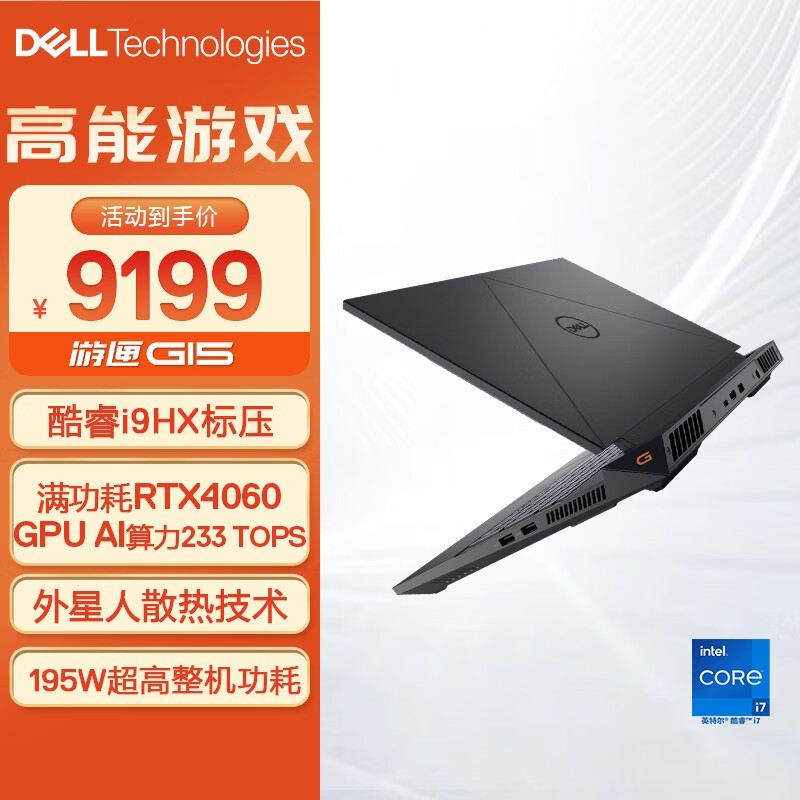 DELL  2023ϻG15Ϸ ۺ7162Ԫ ׿Խ