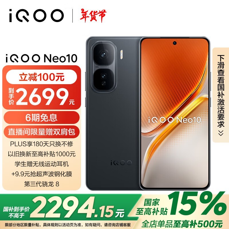 iQOO Neo10(12GB/512GB)