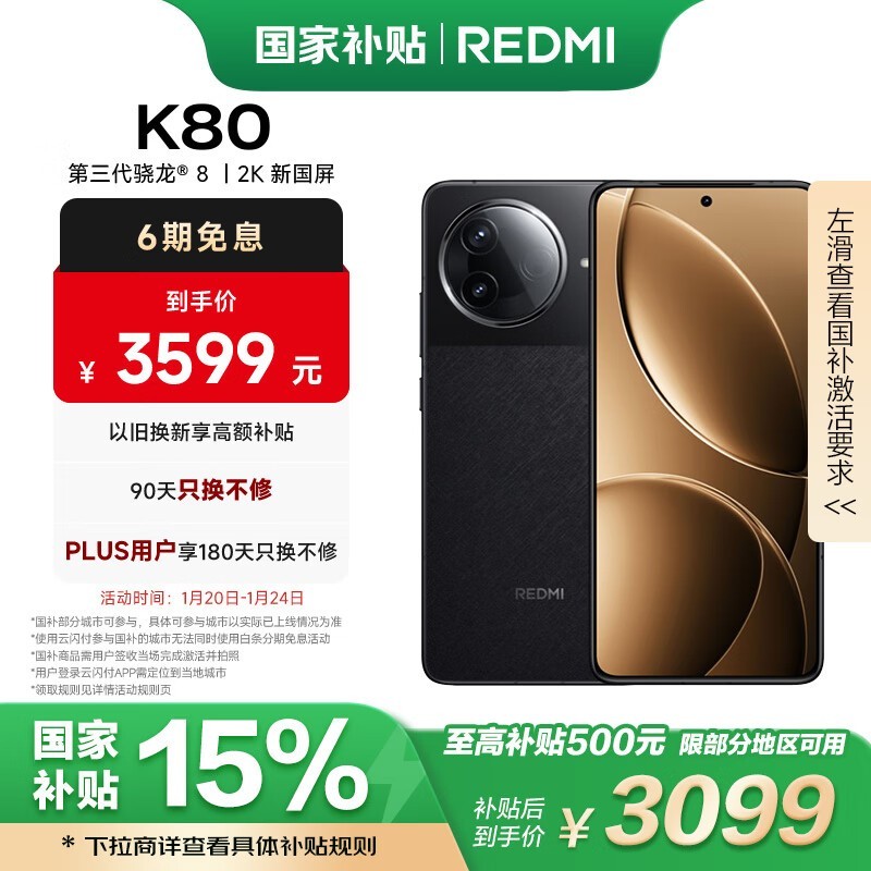 Redmi K80(16GB/1TB)