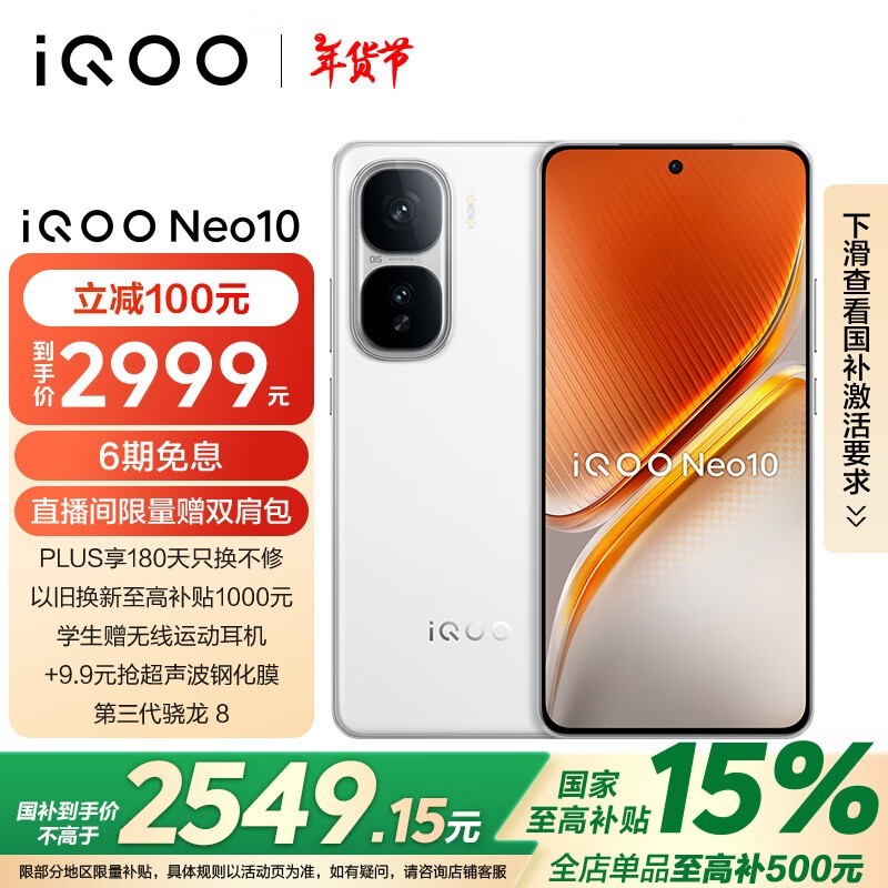 iQOO Neo10(16GB/512GB)