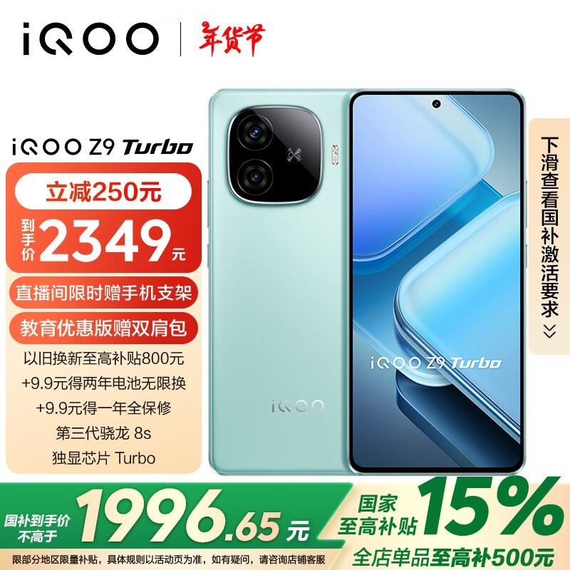 iQOO Z9 Turbo(16GB/512GB)