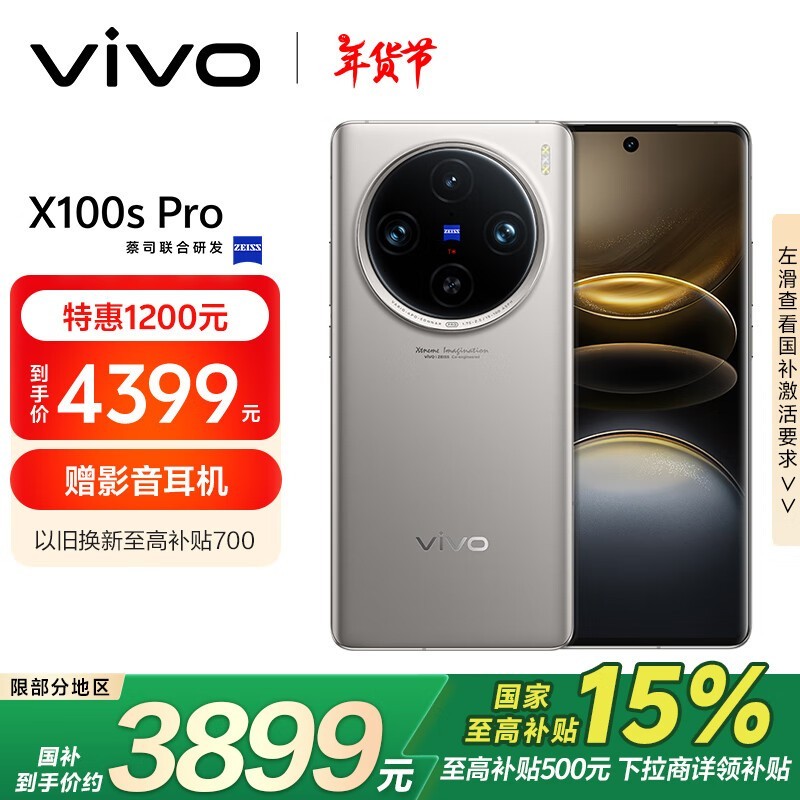 vivo X100s Pro(16GB/512GB)