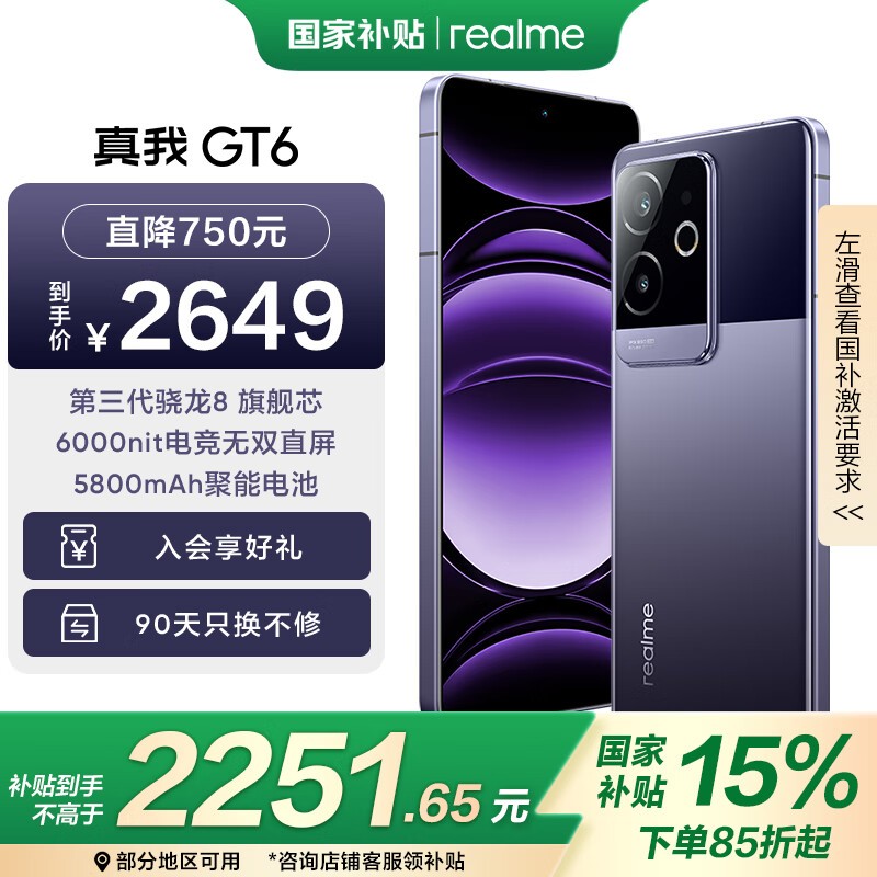 真我 GT6(16GB/512GB)