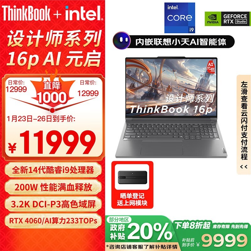 ThinkBook 16p 2024(i9 14900HX/32GB/1TB/RTX4060)