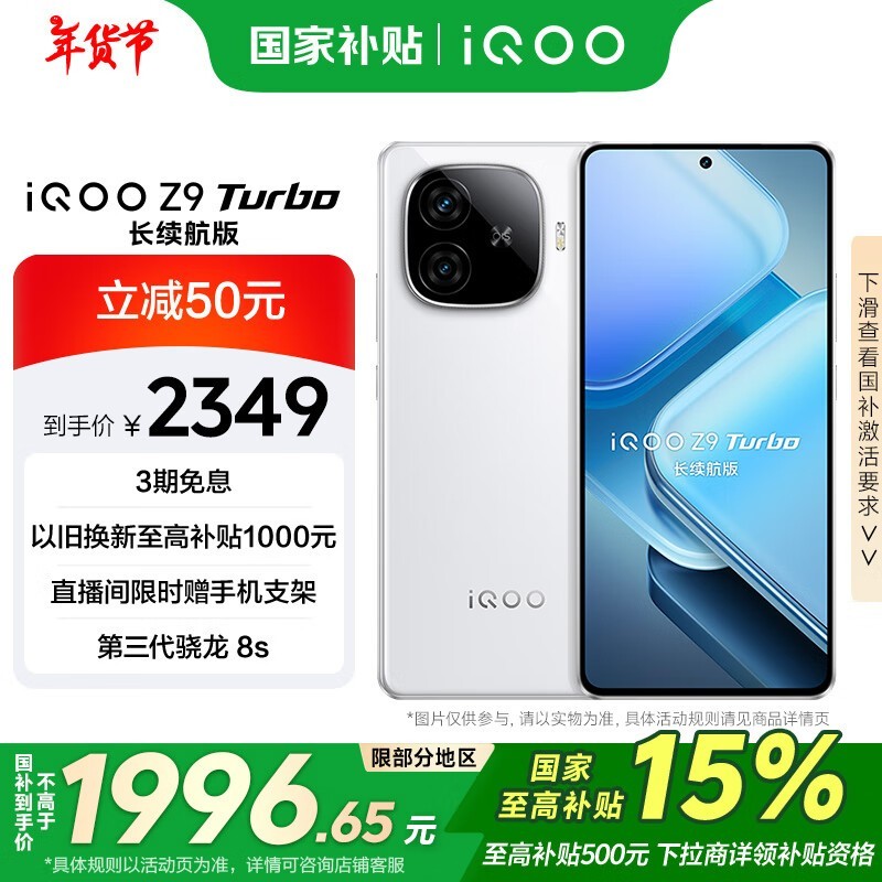 iQOO Z9 Turbo (16GB/512GB)