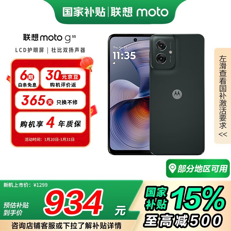 Moto g55(8GB/256GB)