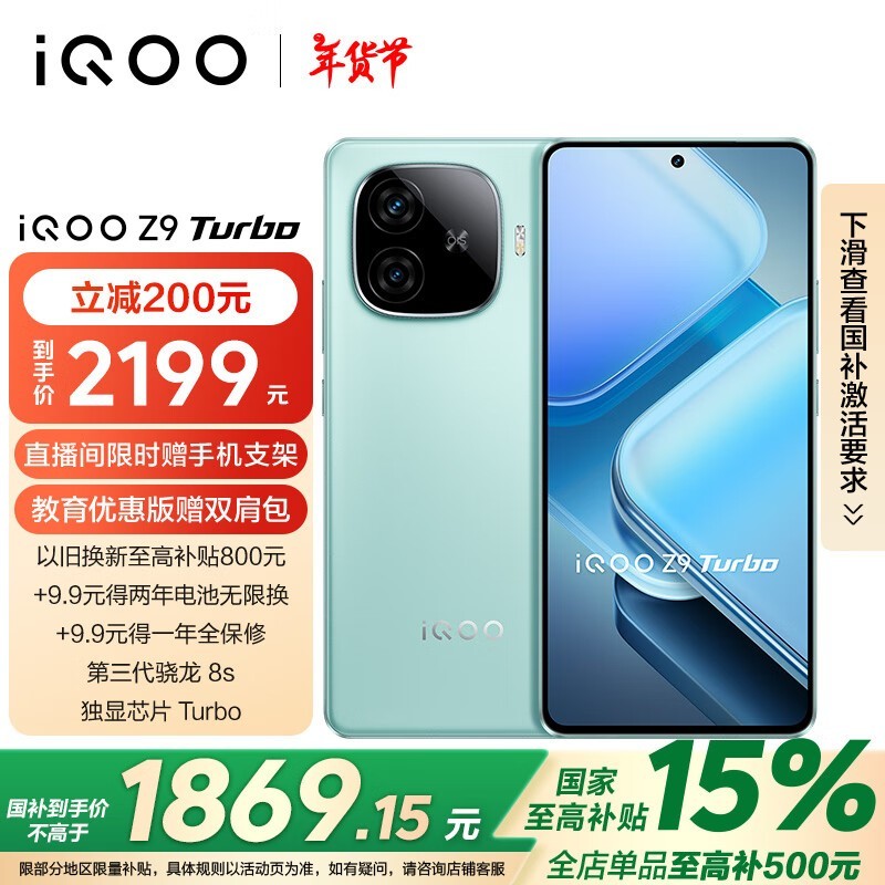 iQOO Z9 Turbo(12GB/512GB)
