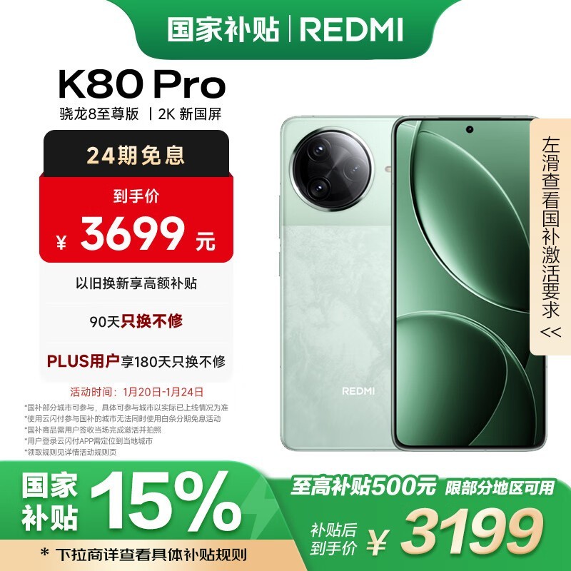 Redmi K80 Pro(12GB/256GB)