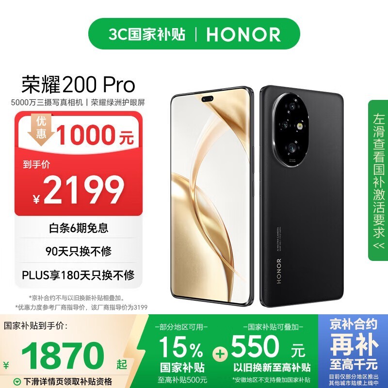 荣耀 200 Pro(12GB/256GB)