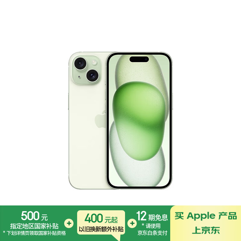 苹果 iPhone 15（128GB）