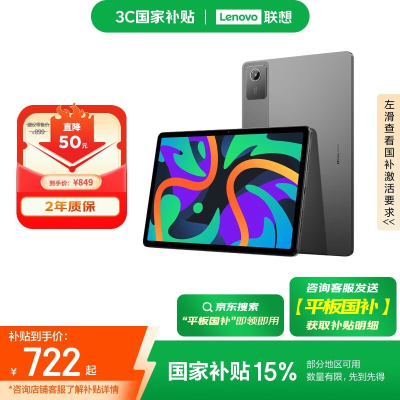 联想 小新Pad 2024(8GB+128GB)