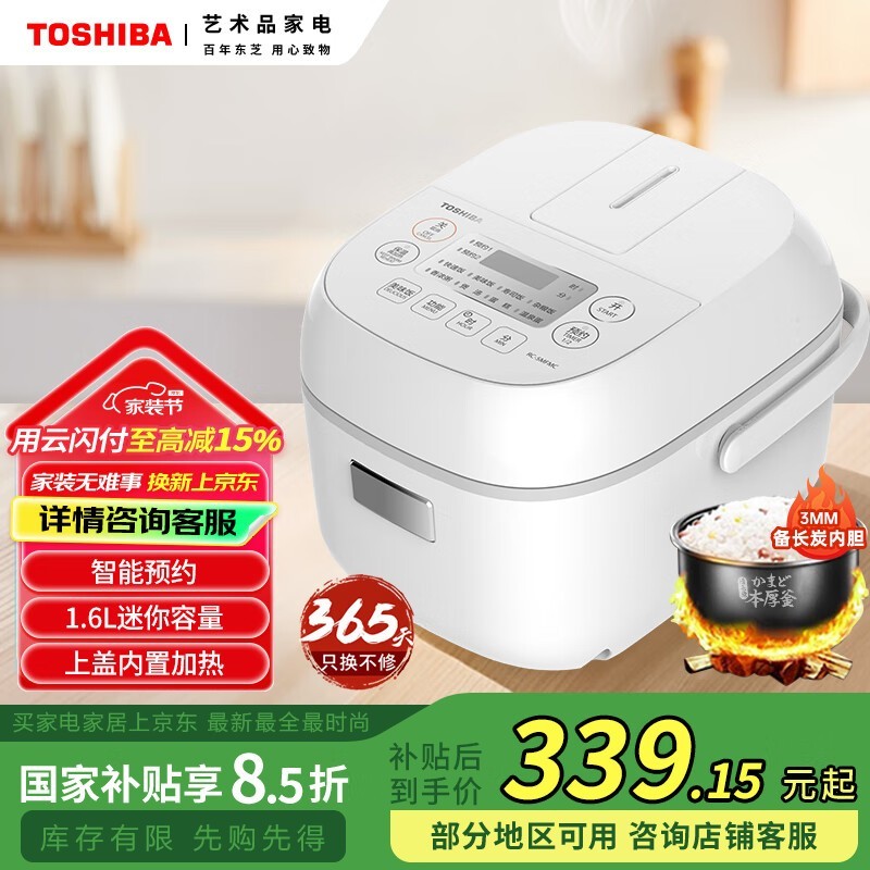 东芝RC - 5MFMC电饭煲超值优惠低至182元