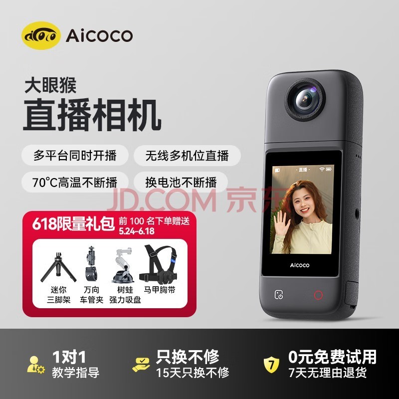 大眼猴（AICOCO）onAir直播相机 4K高清摄像机户外运动vlog摩托车骑行旅游滑雪钓鱼农业一键推流便携拍摄自媒体设备 创作套装（含随身wifi）