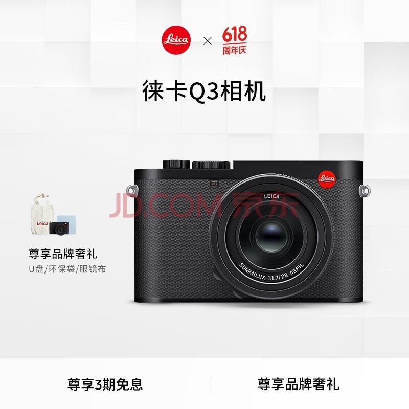 徕卡（Leica）【3期免息】Q3高端紧凑全画幅微单相机 8K视频 可翻折显示屏 q3微单19080 Q3官方标配