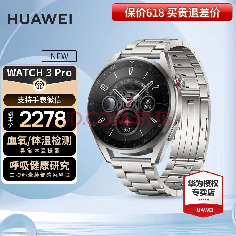 华为（HUAWEI）【保价618】华为手表watch3运动智能eSIM独立通话体温血氧呼吸监测仪成人gtPro 尊享款-Pro new