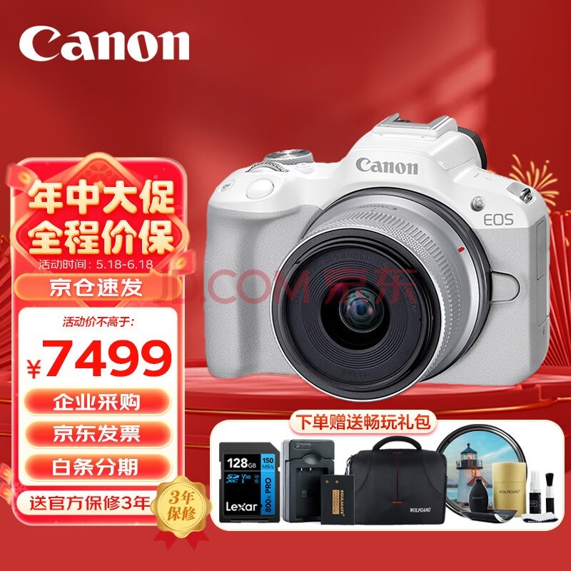 佳能（Canon）EOS R50 小型便捷微单数码相机 4K Vlog高清视频家用旅游美颜照相机 18-45mm套机 白 旅行畅玩套装