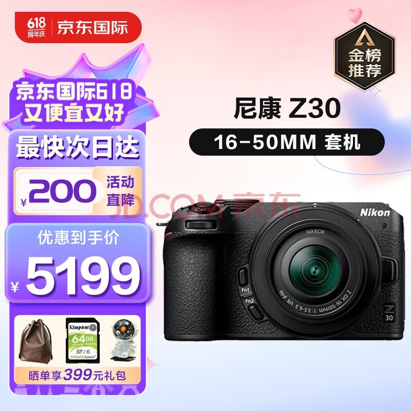 尼康（Nikon） Z30 微单相机入门级超清Vlog家用自拍小白学生相机4K高清旅游高清数码照相机半画幅微单 z30+16-50mm套机